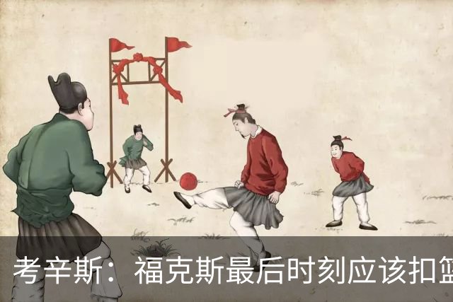 考辛斯：福克斯最后时刻应该扣篮 他是联盟最有爆发力的后卫之一